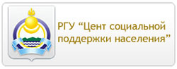 Центр социальной поддержки населения